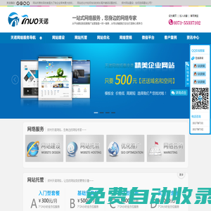 鄭州小程序開發_app開發_網站開發_鄭州天諾網絡技術有限公司