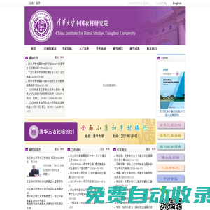 首頁 - 清華大學中國農村研究院