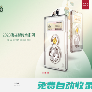 永銀文化發展集團有限公司