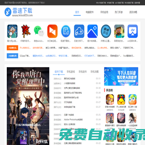 熱門軟件排行榜,熱門手游下載,安卓app下載網站,手機游戲下載-雷速下載
