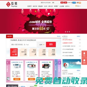 互易-域名注冊,域名申請,云主機,云服務器,企業建站