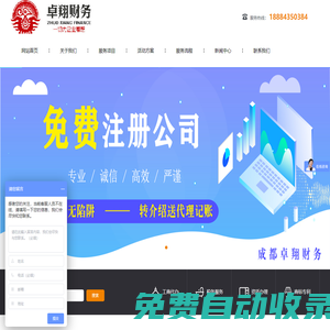 成都卓翔商務服務有限公司
