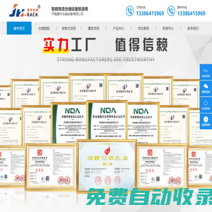 重型貨架|穿梭車貨架|智能倉儲管理廠家定制--建華倉儲設備