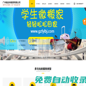 廣州福運來搬家有限公司