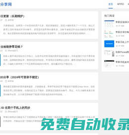 小薛iOS分享網 - 玩轉iPhone手機使用技巧!
