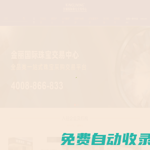 金麗國際珠寶交易中心 - 采購珠寶,相約金麗