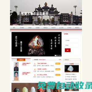 玉雕大師作品收藏網