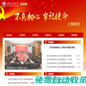 “不忘初心 牢記使命”主題學習