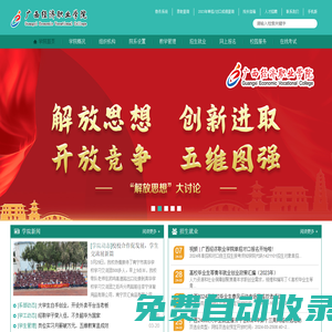 廣西經(jīng)濟(jì)職業(yè)學(xué)院
