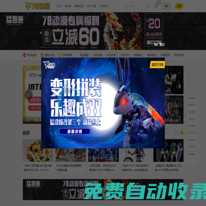 78動漫模型玩具網 模玩 變形金剛玩具 高達模型 圣斗士圣衣神話 動漫周邊