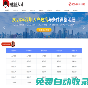 廣州入戶_積分入戶_學歷入戶_職稱入戶_人才引進_德誠入戶