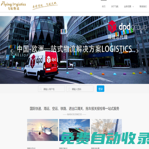 廈門飛航物流有限公司_國際快遞_澳大利亞專線_中東專線_歐洲專線