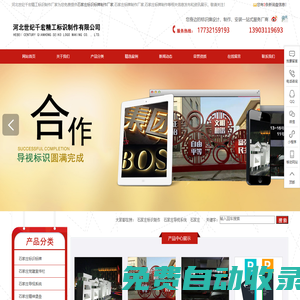 石家莊標(biāo)識標(biāo)牌制作廠家,石家莊導(dǎo)視牌制作廠家,石家莊精神堡壘制作廠家--河北世紀(jì)千宏標(biāo)識制作有限公司