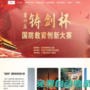 第四屆鑄劍杯國防素養大賽