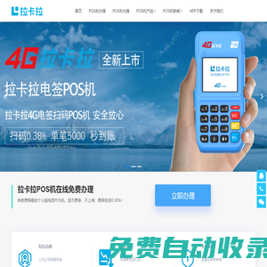拉卡拉POS機辦理 - 拉卡拉官網申請領取