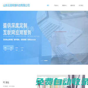 山東云濱網絡科技有限公司