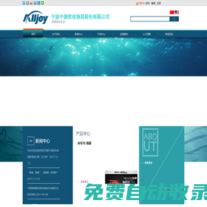寧波中源歐佳漁具股份有限公司-首頁