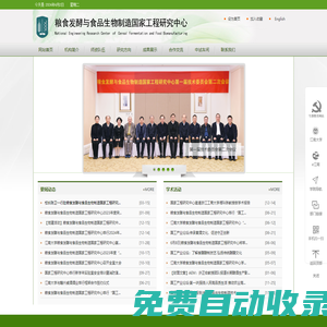 江南大學糧食發酵工藝與技術國家工程實驗室