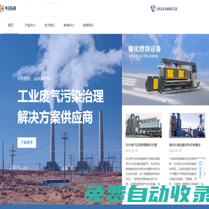 淄博廢氣設備_廢氣治理_環(huán)保化工設備_山東華企生態(tài)環(huán)境裝備有限公司