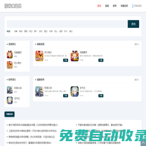 游戲攻略網-優質手游頁游端游玩法分享