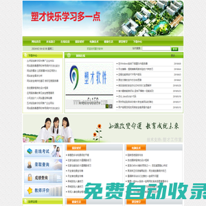 塑才快樂學習多一點