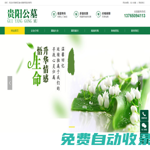 貴州公墓,貴陽陵園墓地,貴陽墓地咨詢-貴陽緣光公墓陵園官方網站