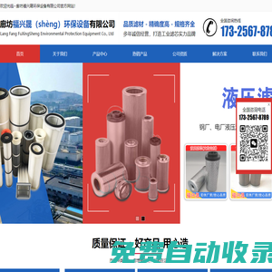 除塵濾芯_液壓濾芯_除塵器_廠家_福興晟環保