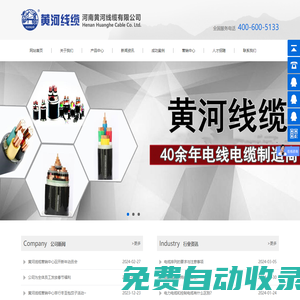 河南黃河線纜有限公司營銷總公司 - 河南黃河線纜有限公司