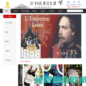 37 WINE 鼎運紅酒