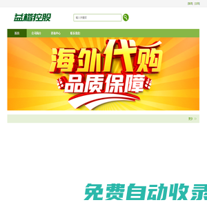 益楷控股網(wǎng)上商城