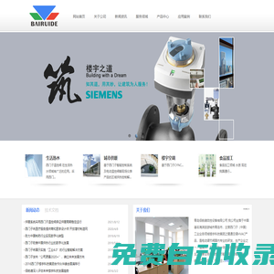 西門子電動溫控閥,西門子混裝溫控閥,西門子電動調節閥,西門子電動減壓閥,西門子壓差旁通閥_青島佰銳德自控設備有限公司