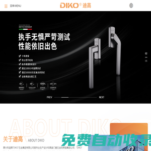 DIKO-意大利迪高五金門窗配件