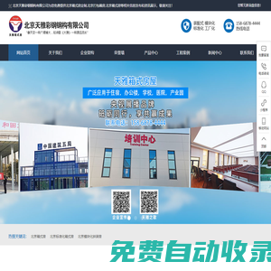 北京箱式房定制|北京打包箱房|北京箱式房|北京天雅彩鋼鋼構有限公司
