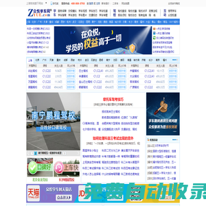 學車_找駕校_考駕照_上眾悅學車網―國內專業的駕校查詢平臺
