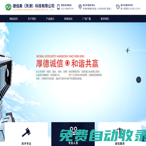 捷佳美（天津）科技有限公司,天津烤漆廠|天津烤漆加工