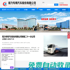 程力專用汽車股份有限公司銷售二十一分公司