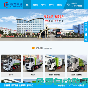 程力專用汽車股份有限公司銷售三分公司_灑水車_掃路車_垃圾車_清洗吸污吸糞車_抑塵車等環(huán)衛(wèi)車輛_程力專用汽車股份有限公司銷售三分公司