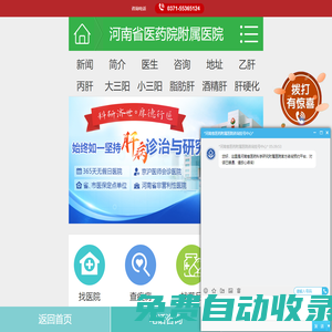 河南肝病醫院排名_鄭州治療肝病醫院哪家好_鄭州市肝膽醫院_河南省醫藥科學研究院附屬醫院