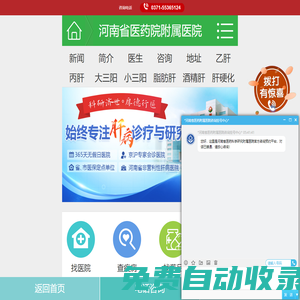 周口肝病醫(yī)院_鄭州市肝病醫(yī)院_河南省醫(yī)藥科學(xué)研究院附屬醫(yī)院_鄭州治療乙肝醫(yī)院
