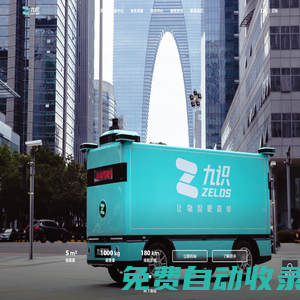 九識（蘇州）智能科技有限公司