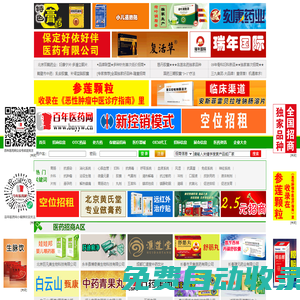 醫藥網,醫藥招商,醫藥代理,藥品招商,藥品代理,醫藥招商網,藥品招商網,醫藥代理網,藥品代理網,全國醫藥招商網,百年醫藥網