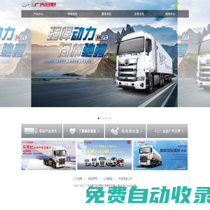 廣汽領程新能源商用車有限公司