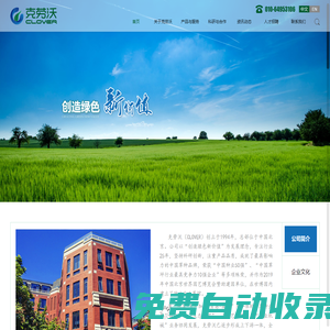 克勞沃(北京)生態科技有限公司