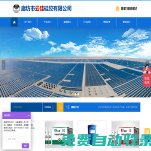 廊坊市云硅硅膠有限公司