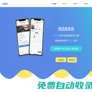 選座位小程序_圖書館選座系統(tǒng)_學(xué)校選座軟件_在線選座系統(tǒng)_微選座