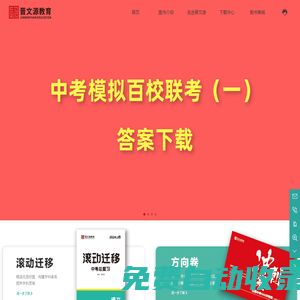 晉文源官網-中考復習,滾動遷移,中考教輔