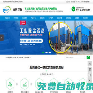 電除塵器廠家_布袋除塵器廠家_除塵設備廠家-遷安市海納環保設備有限公司