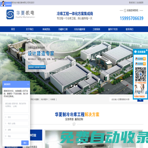 冷庫_冷庫安裝_冷藏庫_小型冷庫 _冷庫建造_保鮮冷庫_冷庫工程_冷庫維修--昆山市華夏機電冷暖設(shè)備有限公司
