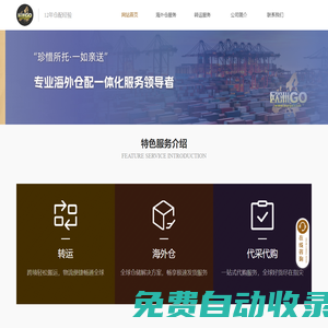 歐洲海外倉-歐洲轉運-歐洲倉儲-德國倉儲-德國海外倉-歐洲GO海外倉