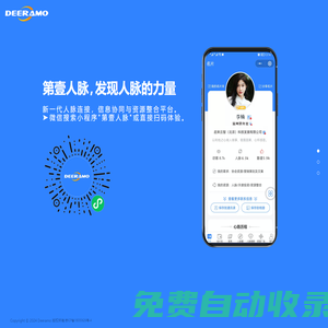 Deeramo-第壹人脈,連接人成就事